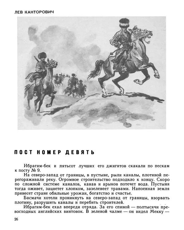 Юрий Трифонов - Всегда в дозоре - Страница № 28