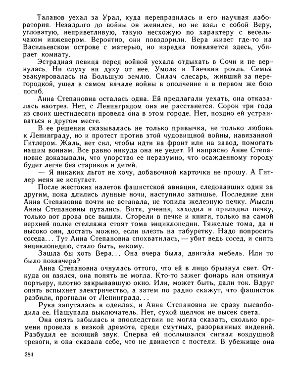 Юрий Трифонов - Всегда в дозоре - Страница № 286