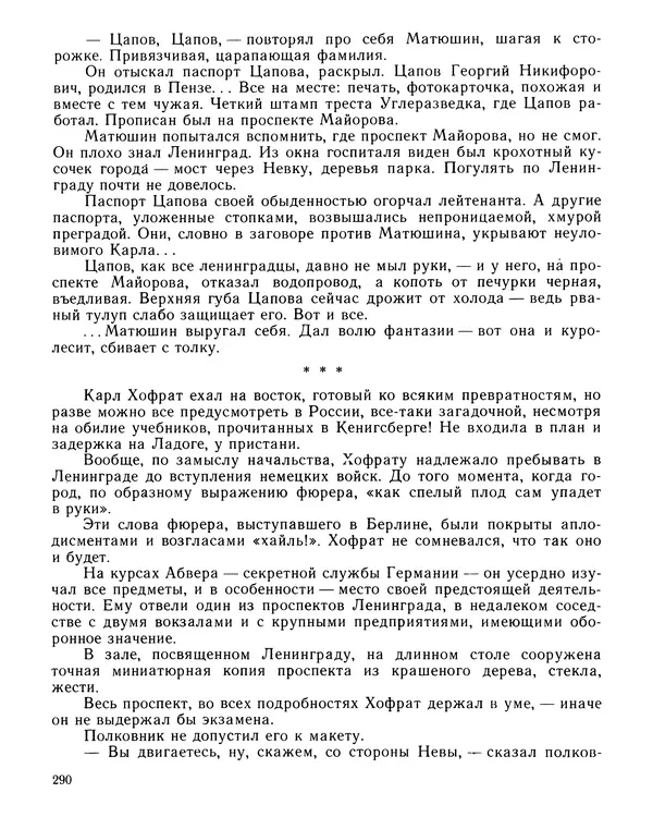 Юрий Трифонов - Всегда в дозоре - Страница № 292