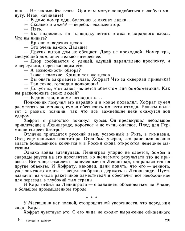 Юрий Трифонов - Всегда в дозоре - Страница № 293
