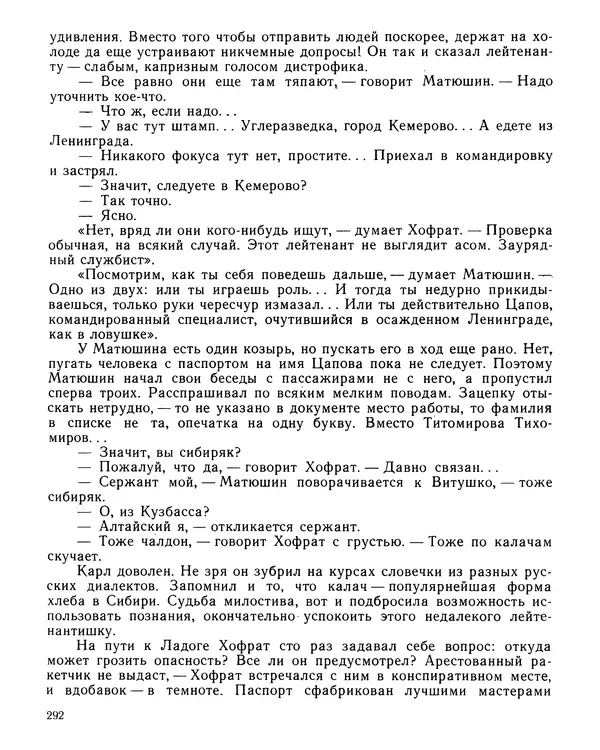 Юрий Трифонов - Всегда в дозоре - Страница № 294