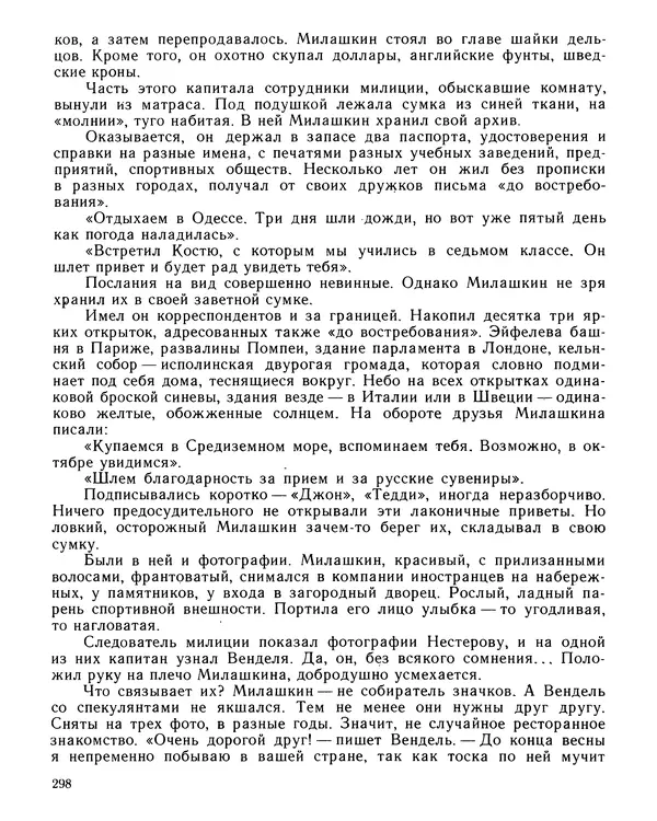 Юрий Трифонов - Всегда в дозоре - Страница № 300