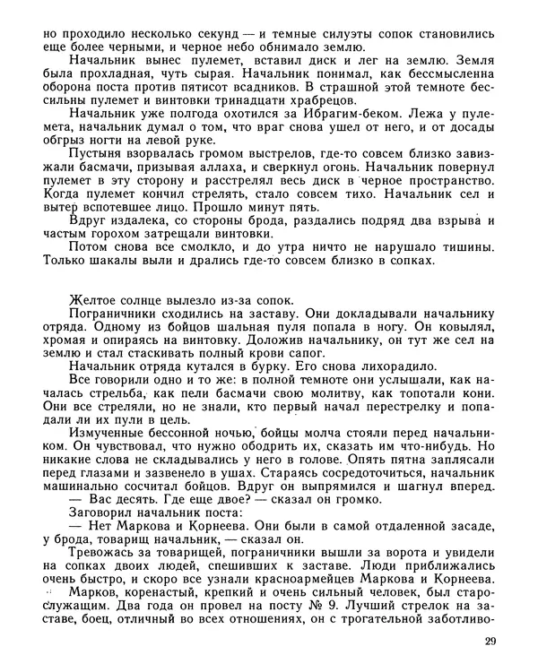 Юрий Трифонов - Всегда в дозоре - Страница № 31