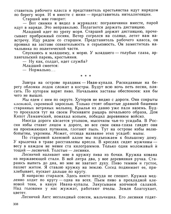 Юрий Трифонов - Всегда в дозоре - Страница № 310