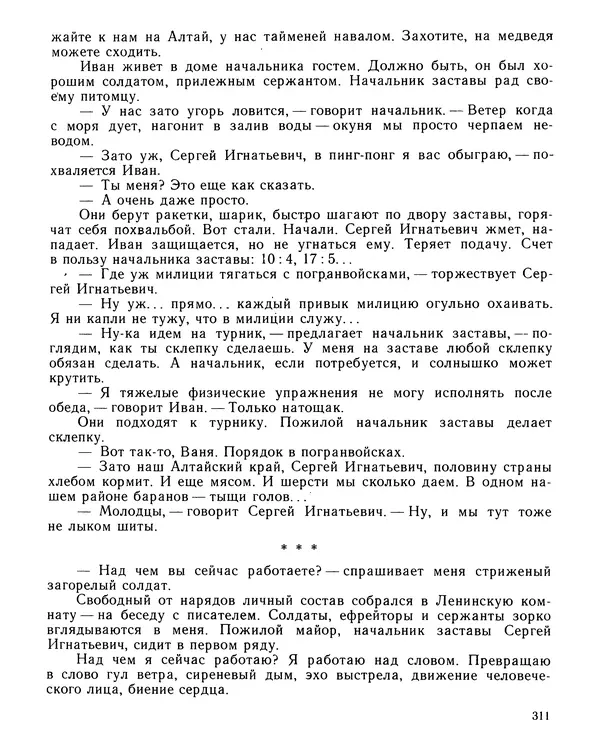 Юрий Трифонов - Всегда в дозоре - Страница № 313