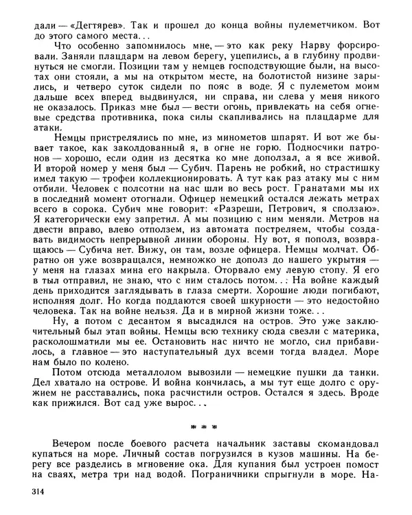 Юрий Трифонов - Всегда в дозоре - Страница № 316