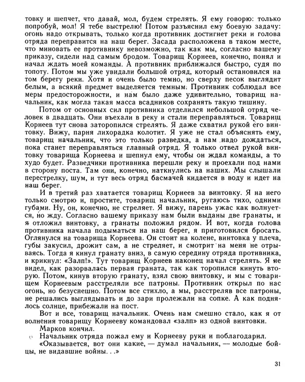Юрий Трифонов - Всегда в дозоре - Страница № 33
