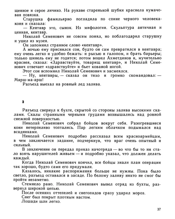 Юрий Трифонов - Всегда в дозоре - Страница № 39