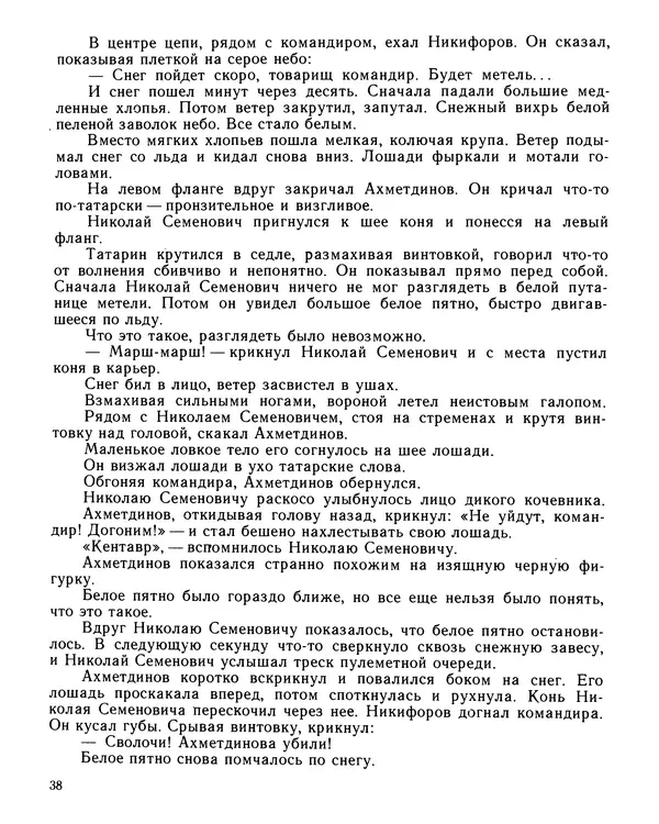 Юрий Трифонов - Всегда в дозоре - Страница № 40