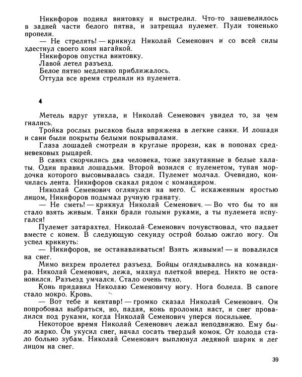 Юрий Трифонов - Всегда в дозоре - Страница № 41