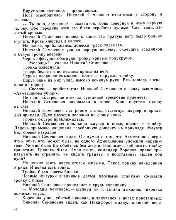 Юрий Трифонов - Всегда в дозоре - Страница № 42