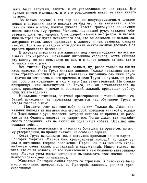 Юрий Трифонов - Всегда в дозоре - Страница № 45