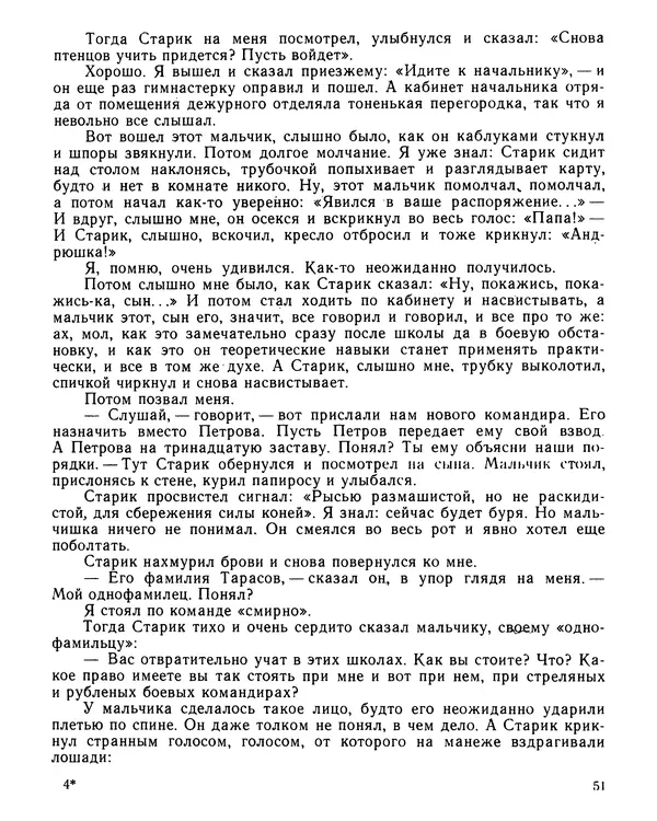 Юрий Трифонов - Всегда в дозоре - Страница № 53