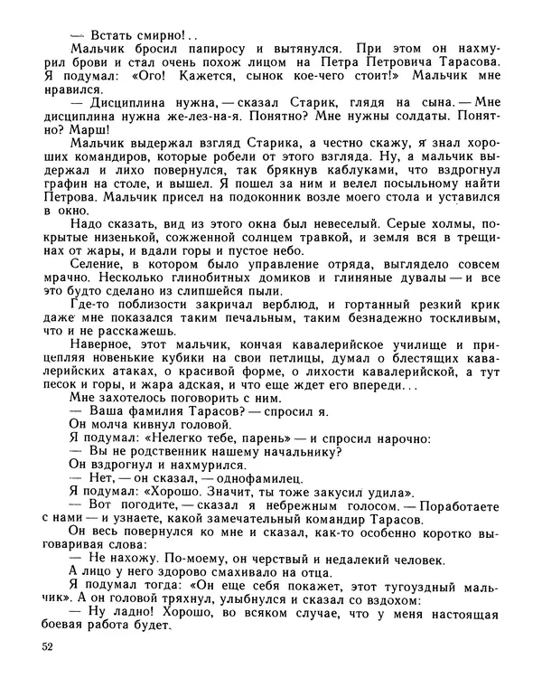Юрий Трифонов - Всегда в дозоре - Страница № 54