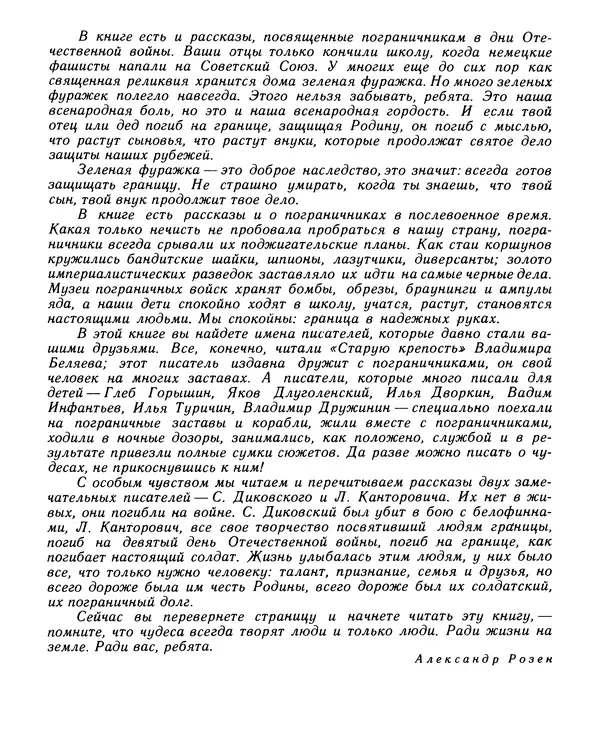 Юрий Трифонов - Всегда в дозоре - Страница № 6