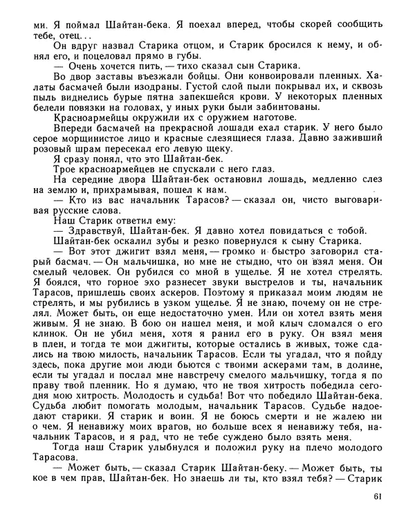 Юрий Трифонов - Всегда в дозоре - Страница № 63