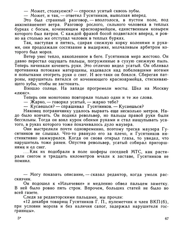 Юрий Трифонов - Всегда в дозоре - Страница № 69