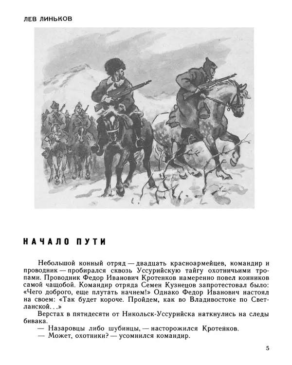 Юрий Трифонов - Всегда в дозоре - Страница № 7