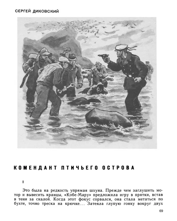 Юрий Трифонов - Всегда в дозоре - Страница № 71