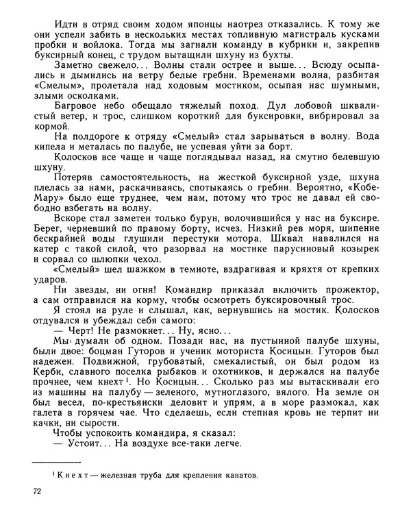 Юрий Трифонов - Всегда в дозоре - Страница № 74