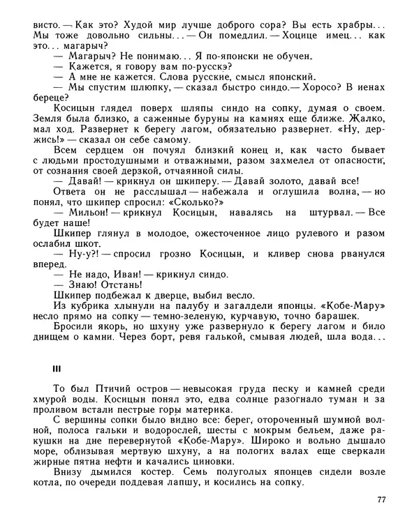 Юрий Трифонов - Всегда в дозоре - Страница № 79