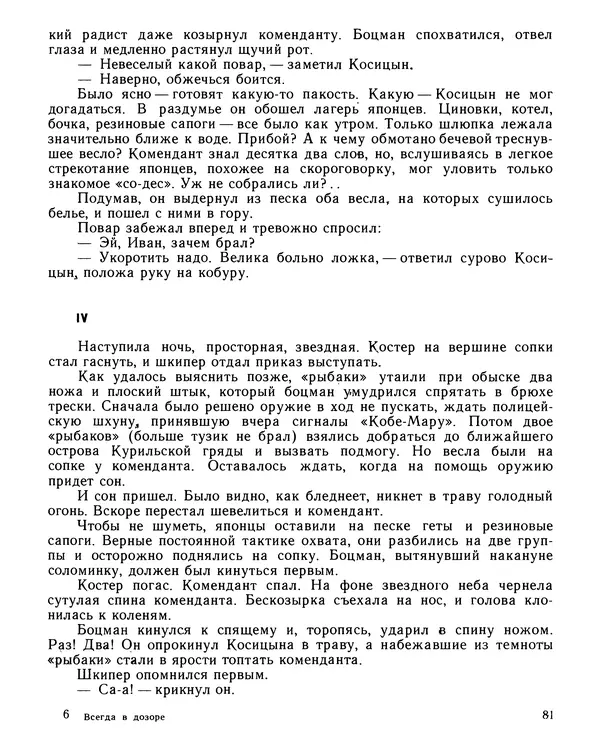 Юрий Трифонов - Всегда в дозоре - Страница № 83