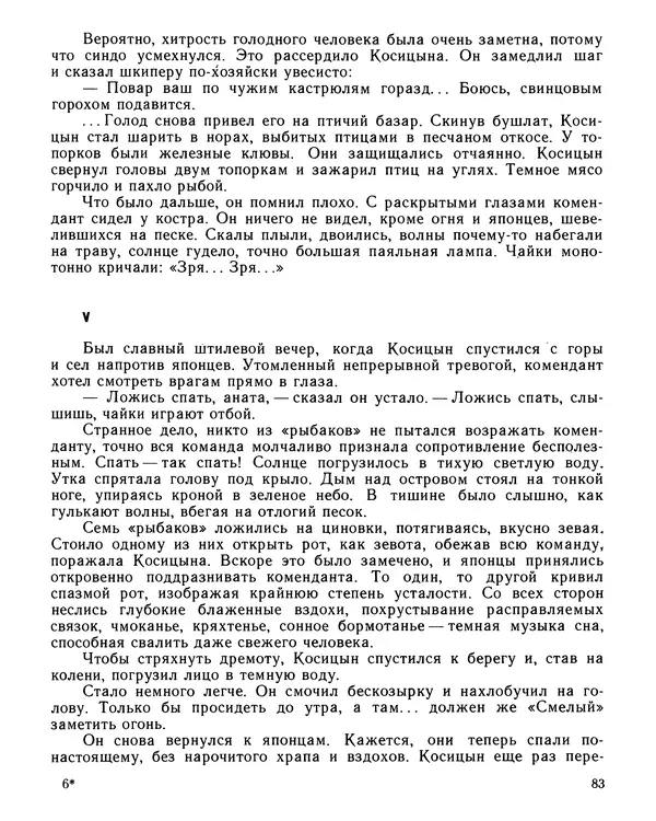 Юрий Трифонов - Всегда в дозоре - Страница № 85