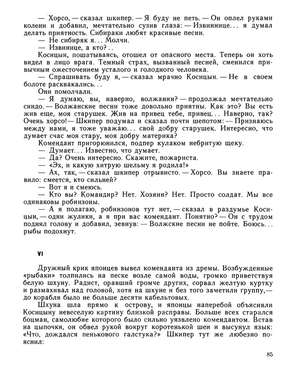 Юрий Трифонов - Всегда в дозоре - Страница № 87