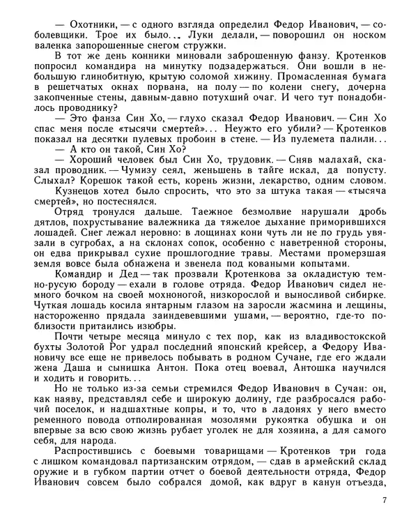 Юрий Трифонов - Всегда в дозоре - Страница № 9