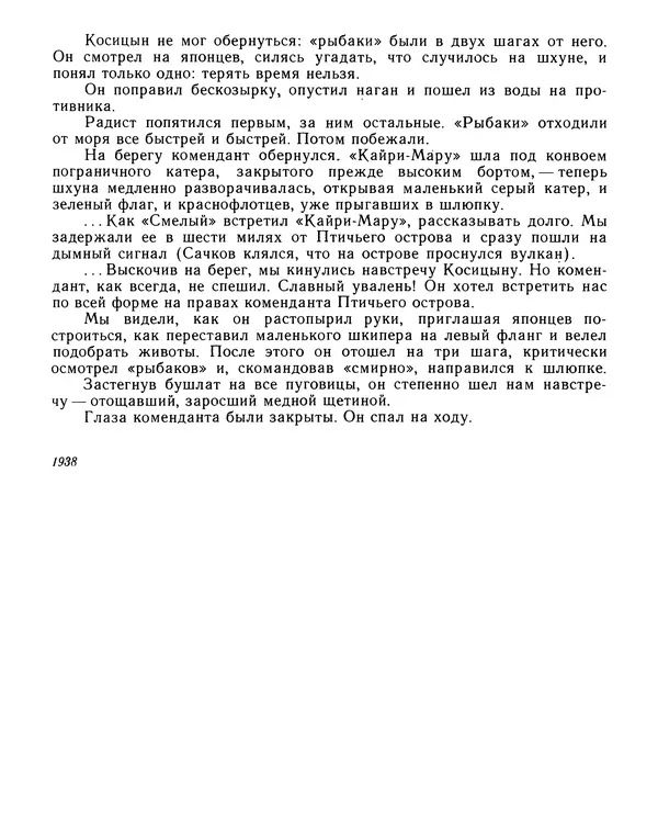Юрий Трифонов - Всегда в дозоре - Страница № 90