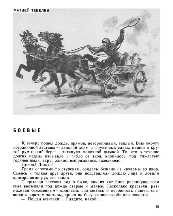 Юрий Трифонов - Всегда в дозоре - Страница № 91