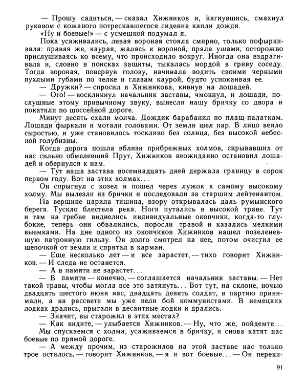 Юрий Трифонов - Всегда в дозоре - Страница № 93