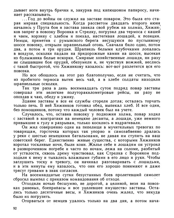Юрий Трифонов - Всегда в дозоре - Страница № 94