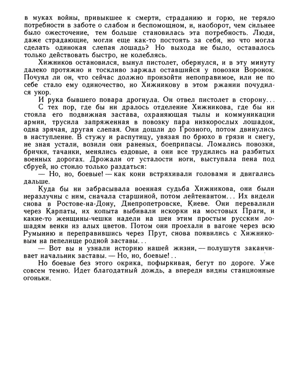 Юрий Трифонов - Всегда в дозоре - Страница № 97