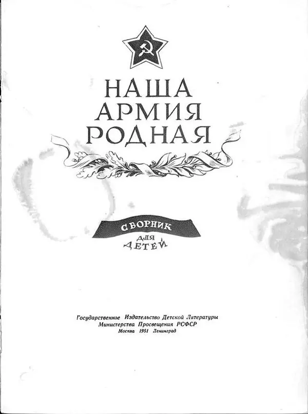  Сборник - Наша армия родная : Сборник для детей - Страница № 2