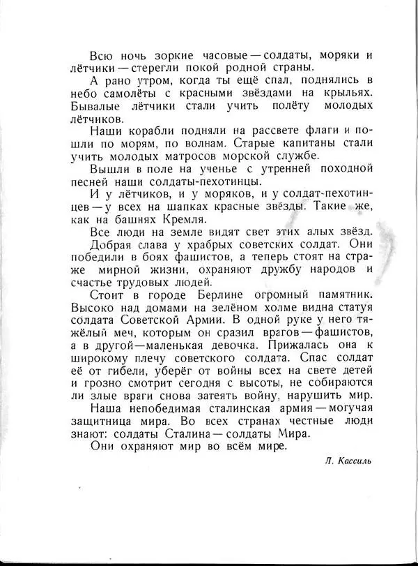  Сборник - Наша армия родная : Сборник для детей - Страница № 4