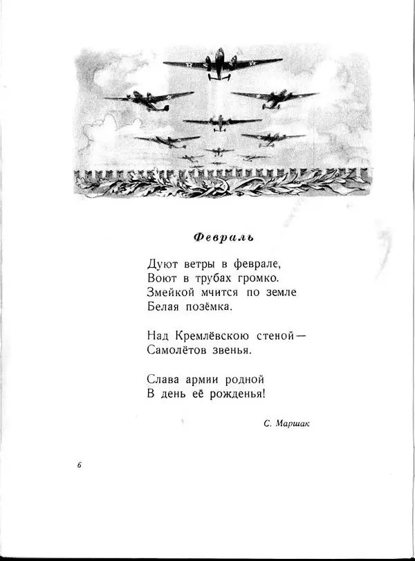  Сборник - Наша армия родная : Сборник для детей - Страница № 6