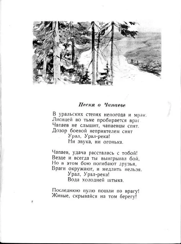  Сборник - Наша армия родная : Сборник для детей - Страница № 8