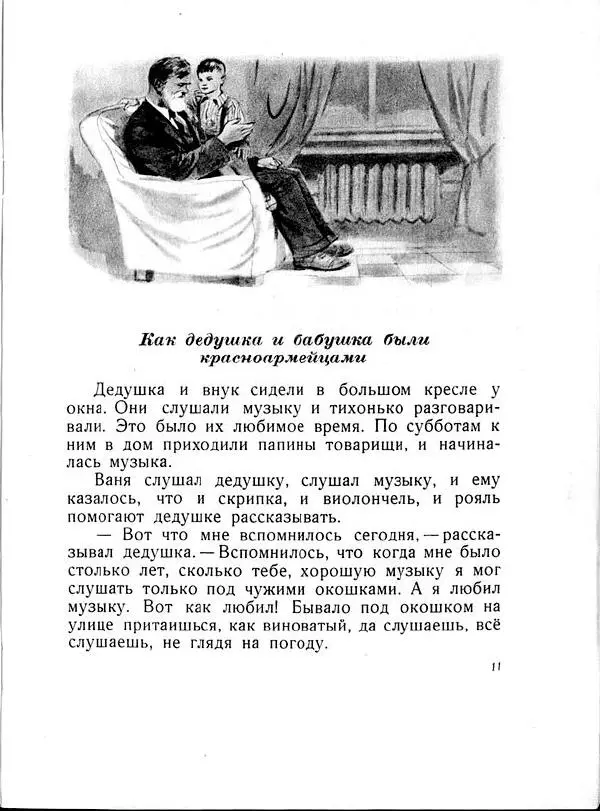  Сборник - Наша армия родная : Сборник для детей - Страница № 11