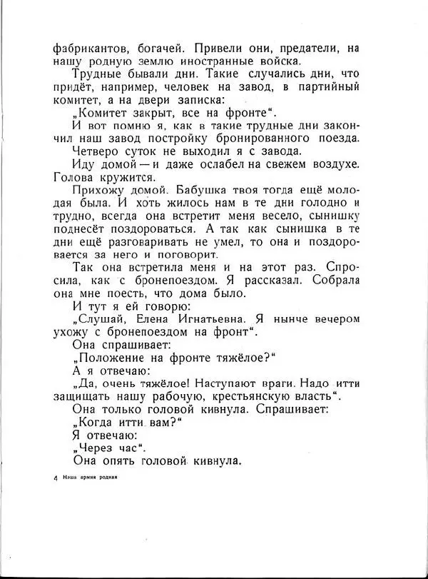  Сборник - Наша армия родная : Сборник для детей - Страница № 13