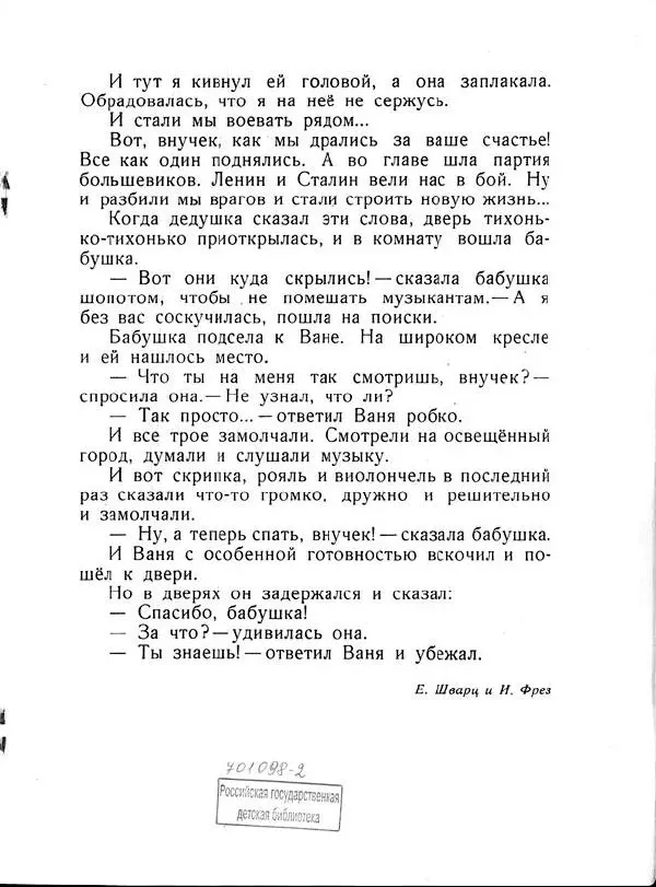  Сборник - Наша армия родная : Сборник для детей - Страница № 17