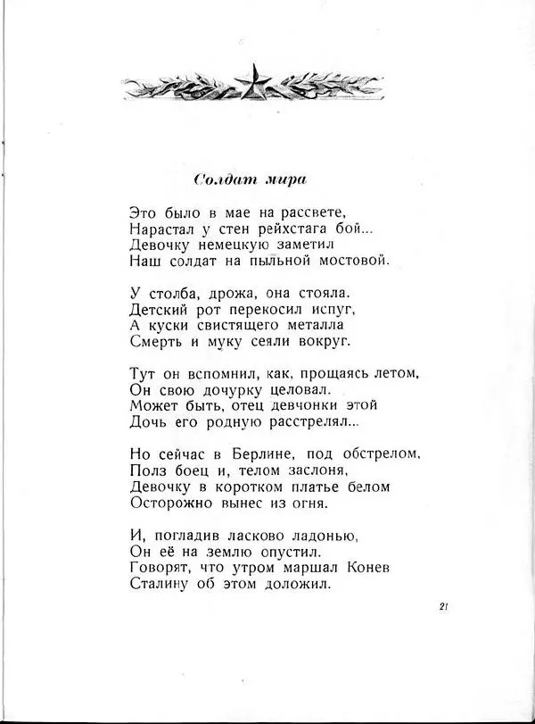  Сборник - Наша армия родная : Сборник для детей - Страница № 21