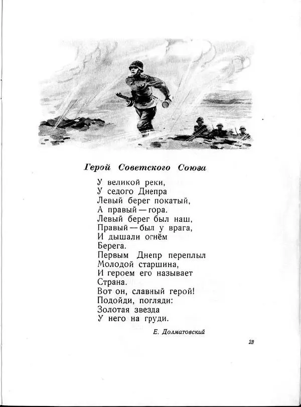  Сборник - Наша армия родная : Сборник для детей - Страница № 23