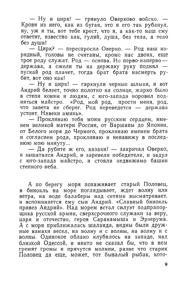  Подвиг. Приложение к журналу «Сельская молодежь» - «Подвиг» 1968 № 03 - Страница № 10
