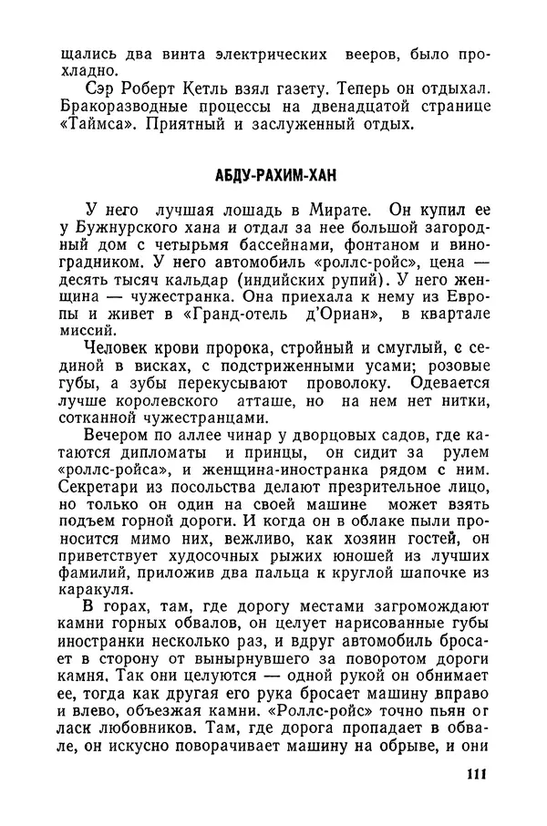  Подвиг. Приложение к журналу «Сельская молодежь» - «Подвиг» 1968 № 03 - Страница № 112