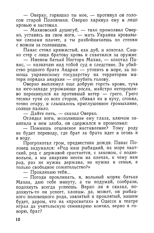  Подвиг. Приложение к журналу «Сельская молодежь» - «Подвиг» 1968 № 03 - Страница № 13