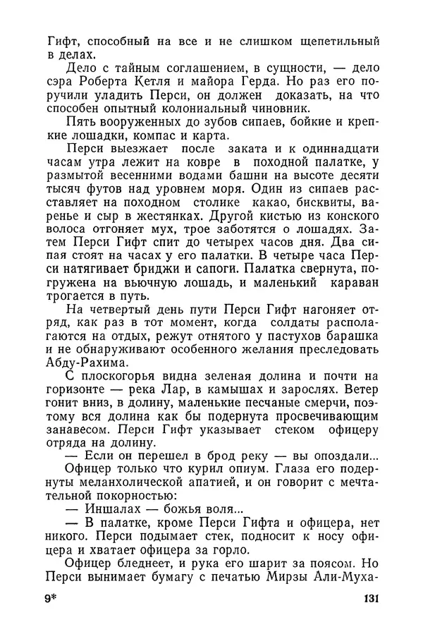 Подвиг. Приложение к журналу «Сельская молодежь» - «Подвиг» 1968 № 03 - Страница № 132
