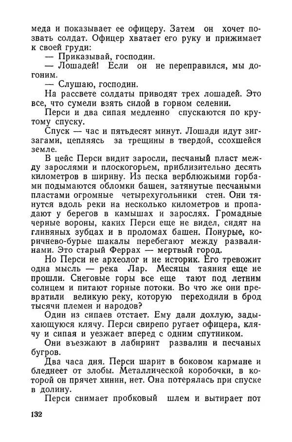  Подвиг. Приложение к журналу «Сельская молодежь» - «Подвиг» 1968 № 03 - Страница № 133