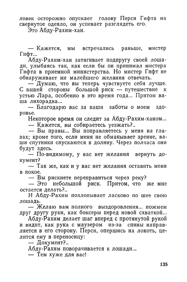  Подвиг. Приложение к журналу «Сельская молодежь» - «Подвиг» 1968 № 03 - Страница № 136