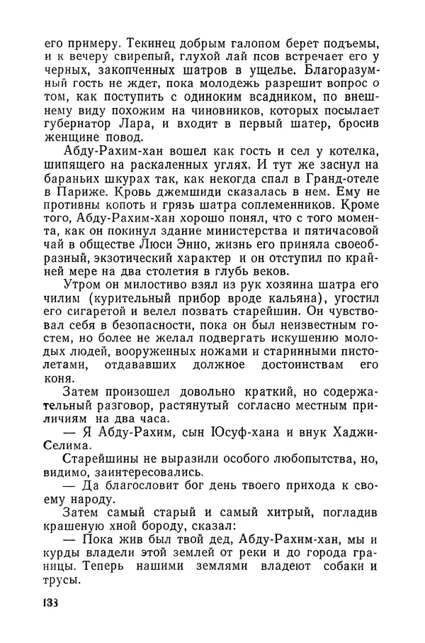  Подвиг. Приложение к журналу «Сельская молодежь» - «Подвиг» 1968 № 03 - Страница № 139